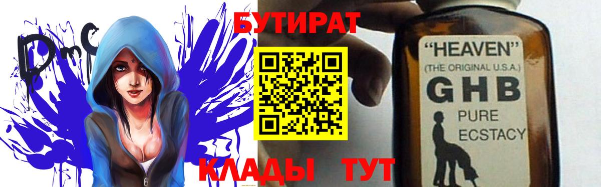 Бутират GHB Каменск-Шахтинский