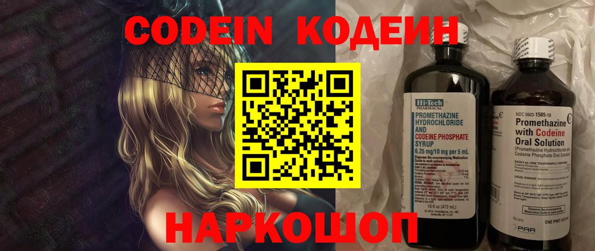 Codein напиток Lean (лин) Каменск-Шахтинский