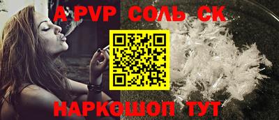 ALPHA-PVP Краснознаменск