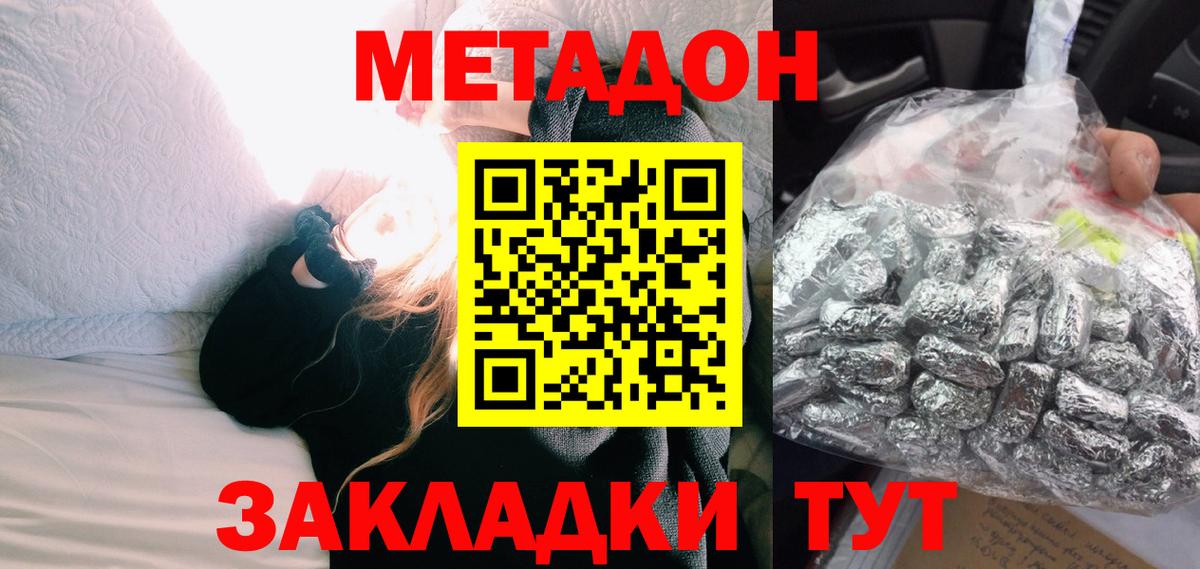 МЕТАДОН мёд Каменск-Шахтинский