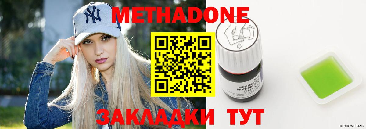 МЕТАДОН кристалл  Вход с VPN  Каменск-Шахтинский  Метадон VHQ 